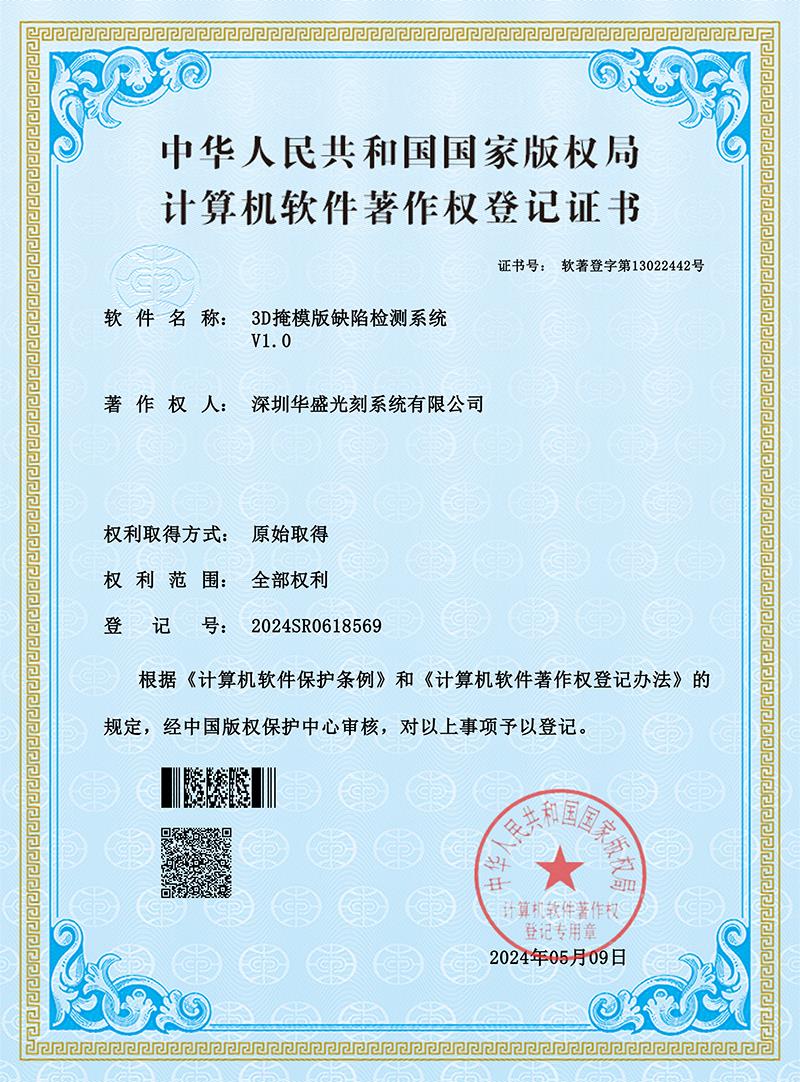 3D掩模版缺陷檢測系統(tǒng)V1.0